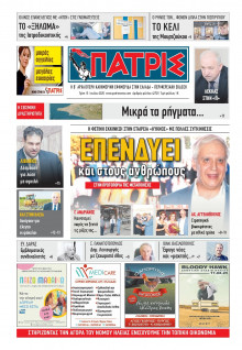 Πατρίς Πύργου