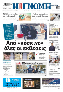 Γνώμη Πατρών