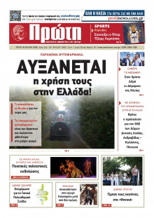 Πρώτη Ηλείας