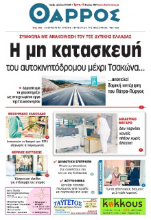 Θάρρος Μεσσηνίας