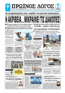 Πρωινός Λόγος Ιωαννίνων