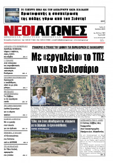 Νέοι Αγώνες Ηπείρου
