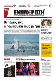 Ενημέρωση Κέρκυρας