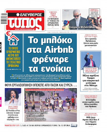 Ελεύθερος Τύπος