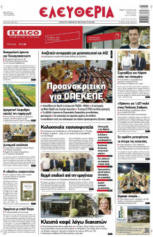 Ελευθερία Λάρισας