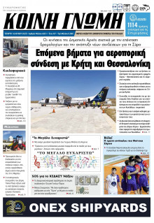 Κοινή Γνώμη Κυκλάδων