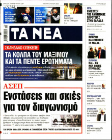 Τα Νέα