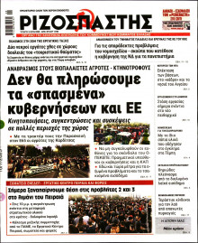 Ριζοσπάστης