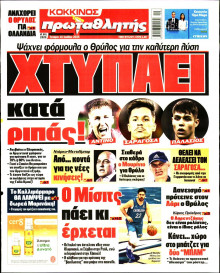 Πρωταθλητής