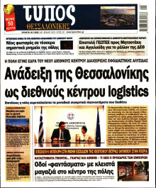 Τύπος Θεσσαλονίκης