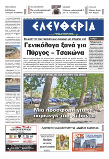 Ελευθερία Καλαμάτας