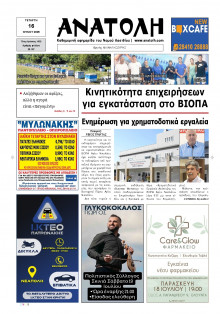 Ανατολή Λασιθείου