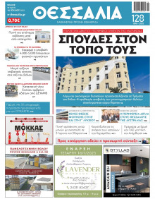 Θεσσαλία Βόλου