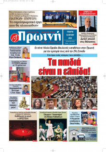 Πρωινή Ηλείας