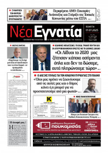 Νέα Εγνατία Καβάλας