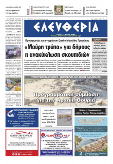 Ελευθερία Καλαμάτας