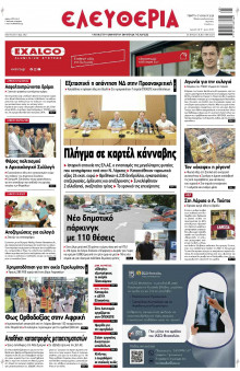 Ελευθερία Λάρισας