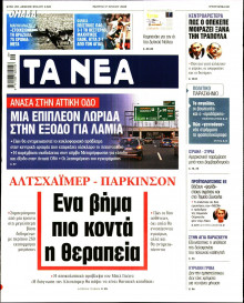 Τα Νέα