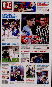 Φως των Σπορ