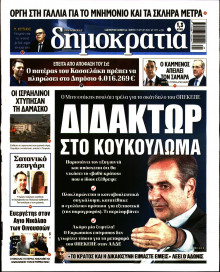 ΔΗΜΟΚΡΑΤΙΑ