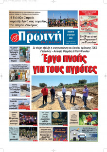 Πρωινή Ηλείας