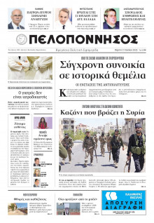 Πελοπόννησος