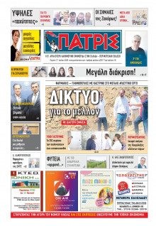 Πατρίς Πύργου