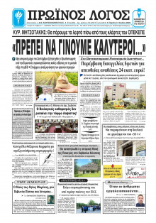 Πρωινός Λόγος Ιωαννίνων