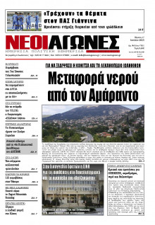 Νέοι Αγώνες Ηπείρου