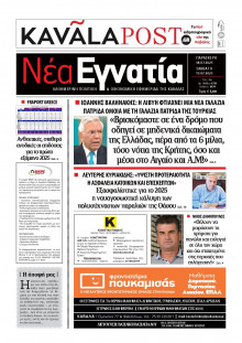 Νέα Εγνατία Καβάλας