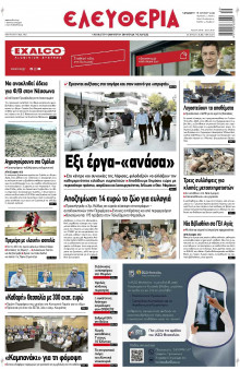 Ελευθερία Λάρισας