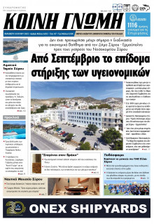 Κοινή Γνώμη Κυκλάδων