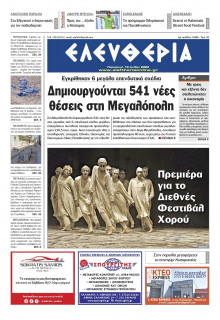 Ελευθερία Καλαμάτας