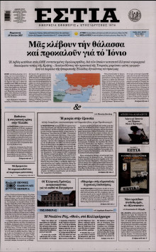 Εστία