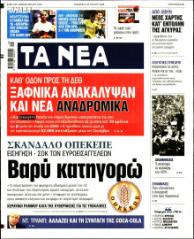 Τα Νέα