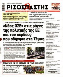 Ριζοσπάστης