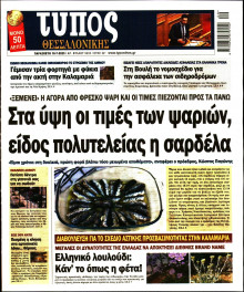 Τύπος Θεσσαλονίκης