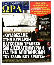 Ελεύθερη Ώρα