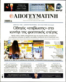 Απογευματινή