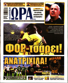 Ώρα για Σπόρ