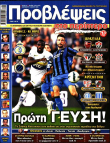 Προβλέψεις