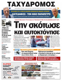 Ταχυδρόμος Μαγνησίας