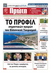 Πρώτη Ηλείας