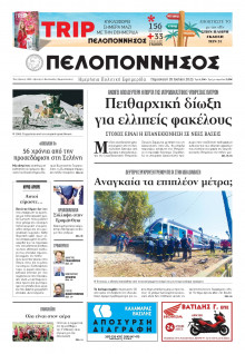 Πελοπόννησος