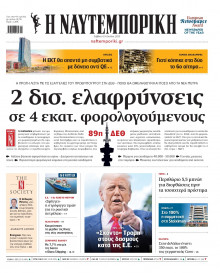 Ναυτεμπορική