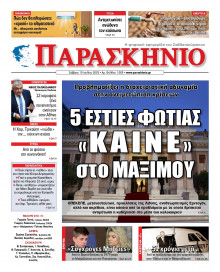 Το Παρασκήνιο