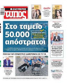 Ελεύθερος Τύπος