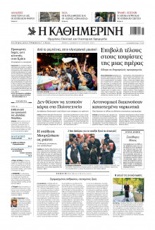 Καθημερινή