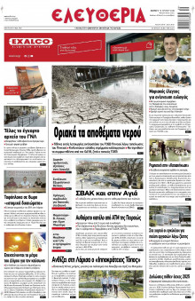 Ελευθερία Λάρισας