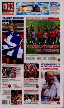 Φως των Σπορ